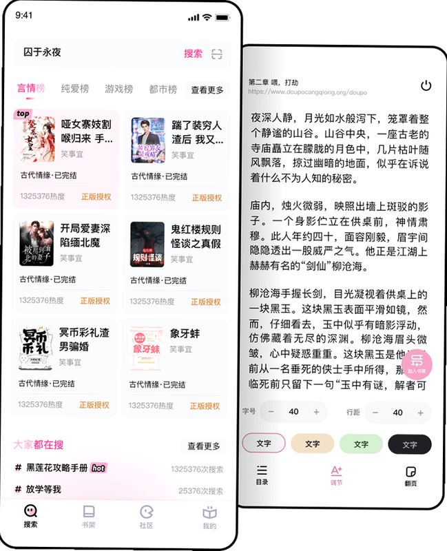 只盼 安卓版 阅读界面 截图