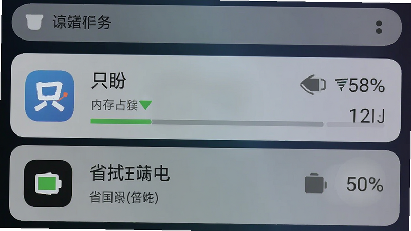 手机后台任务管理界面截图,列表中显示“只盼”应用正在运行,内存占用显示为低水平,电池图标显示省电模式,布局清晰,图标排列整齐,风格系统原生UI,细节展现电量百分比与内存数值,画质清晰,干净无杂乱通知,主体突出应用状态,背景为深色渐变,无水印