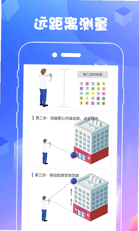 AR尺子测量工具截图3