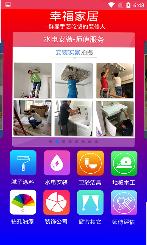 幸福一家亲 安卓版 功能介绍