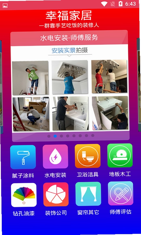 幸福一家亲截图0