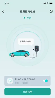 巴斯巴充电APP2026最新版本截图0
