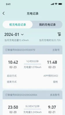 巴斯巴充电APP2026最新版本截图2
