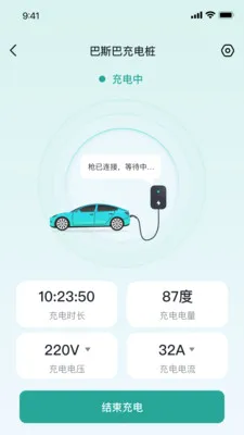 巴斯巴充电APP2026最新版本截图1