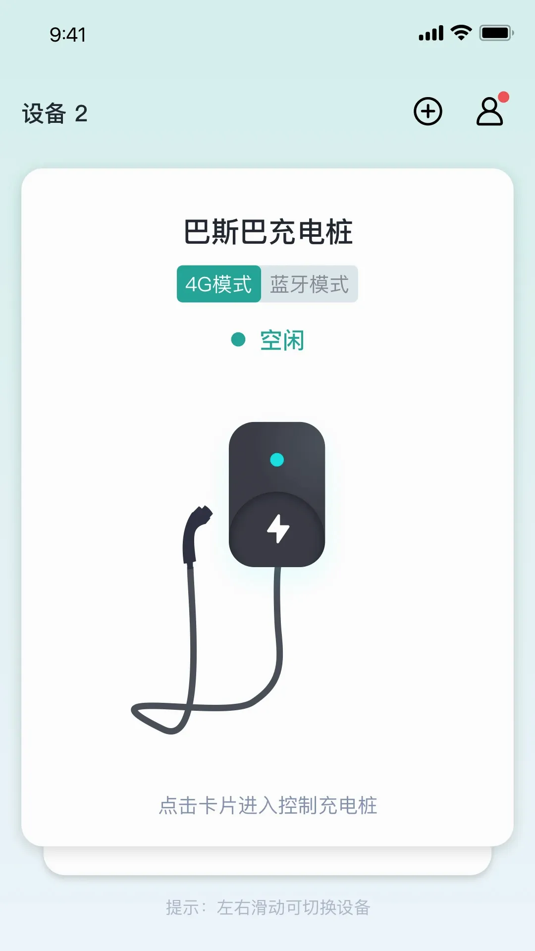 巴斯巴充电APP2026最新版本截图3