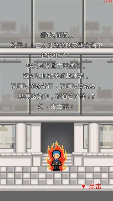 职场保卫战中文版安卓手机版截图0