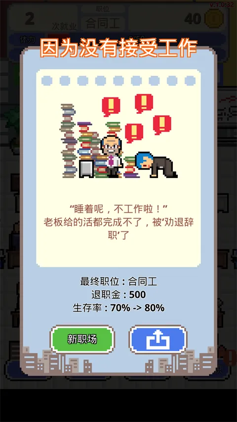 职场保卫战中文版安卓手机版截图1