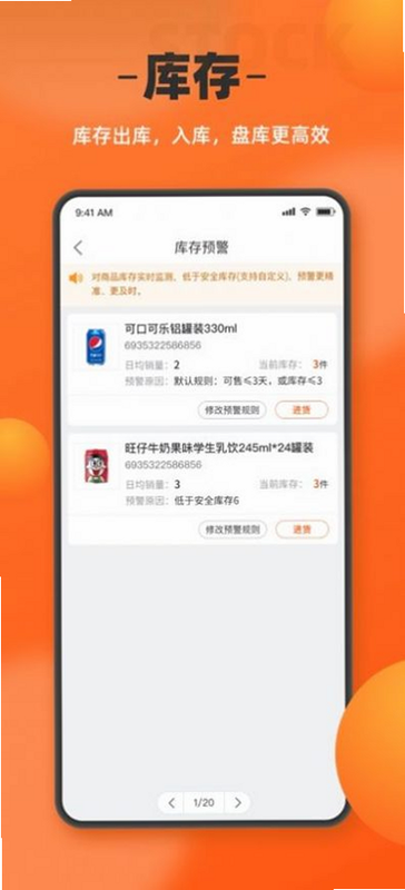 如意店长助手 安卓版 登录界面 账号安全 设置 预览