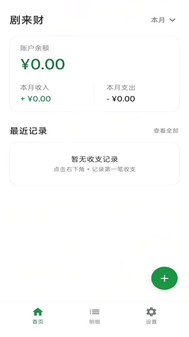 剧来财APP截图3