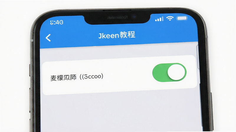 音檬使用教程示意图,主体为手机屏幕中的权限设置界面,布局清晰,显示麦克风权限开关,排版规范,风格指引明确,细节醒目,画质高清,干净无多余元素