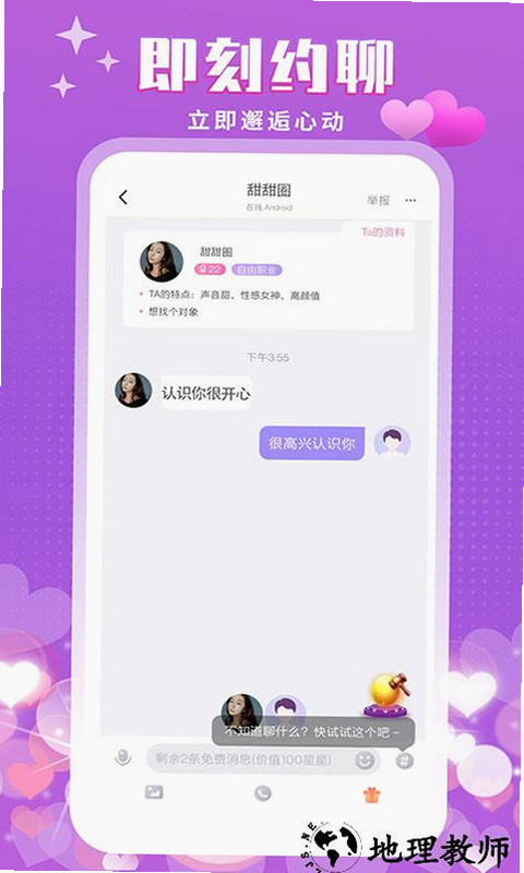 附近陌泡约会 安卓版 操作界面 截图