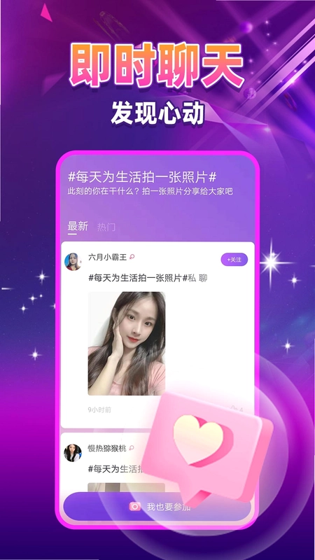 附近陌泡约会截图1