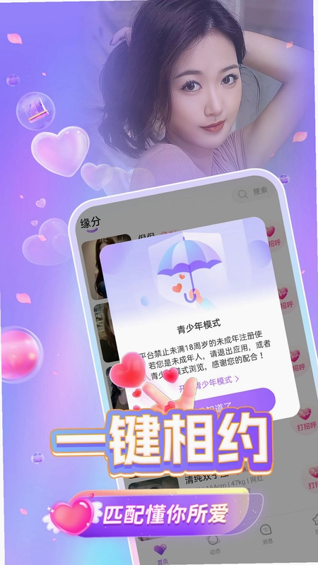 附近陌泡约会截图2