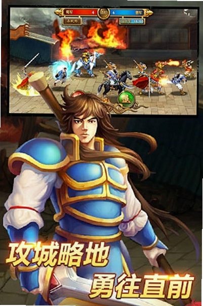 三国群雄逐鹿 安卓版 最新版本 下载