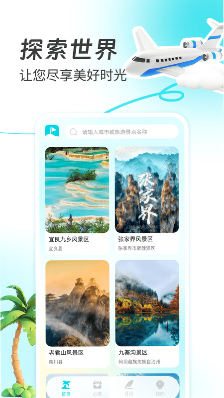 旅游玩乐大师 安卓版 用户评价截图