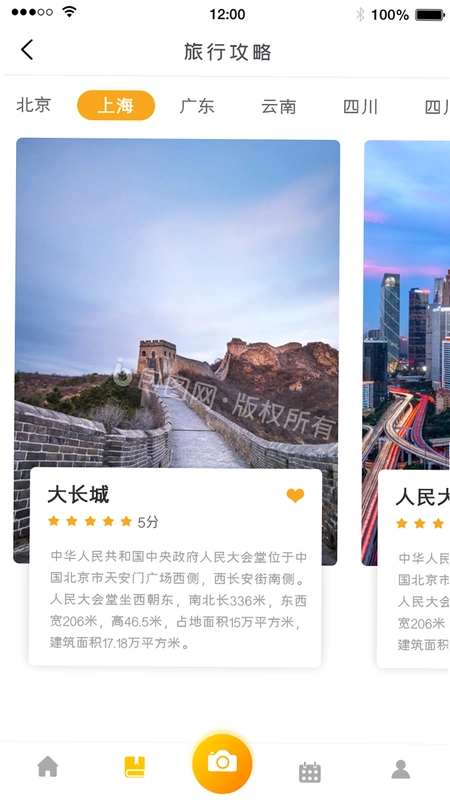 旅游玩乐攻略大师截图1