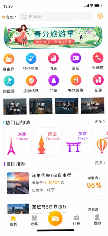 旅游玩乐攻略大师截图0
