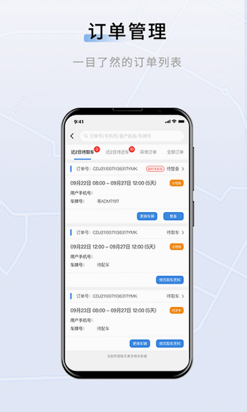 车管之星平台 安卓版 登录界面截图