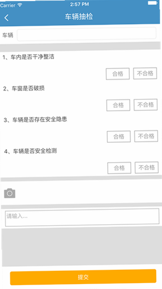 车管之星平台 安卓版 功能界面展示