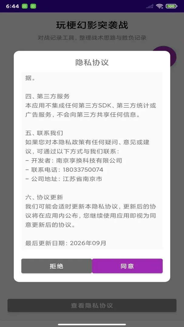 玩梗幻影突袭战截图2
