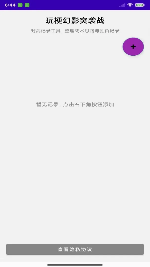 玩梗幻影突袭战截图0