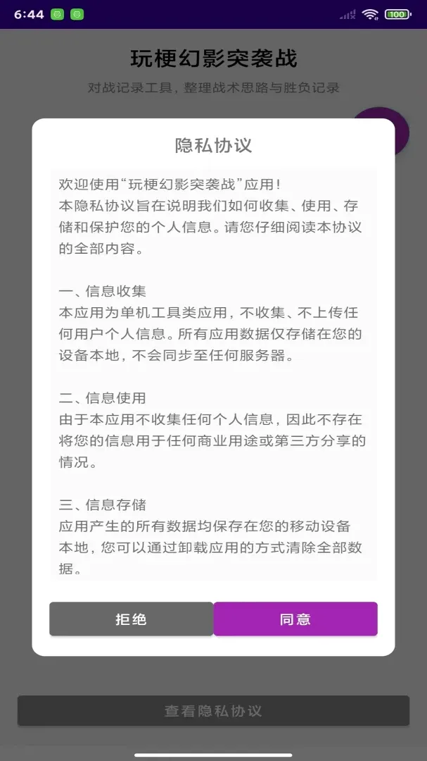 玩梗幻影突袭战截图3