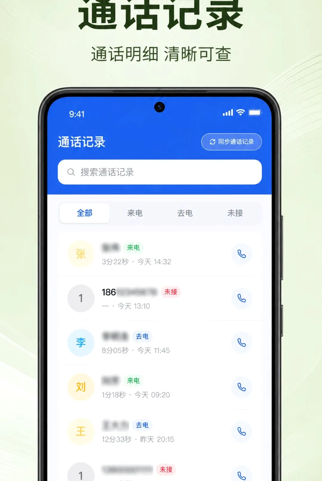 通话记录极速查APP截图3