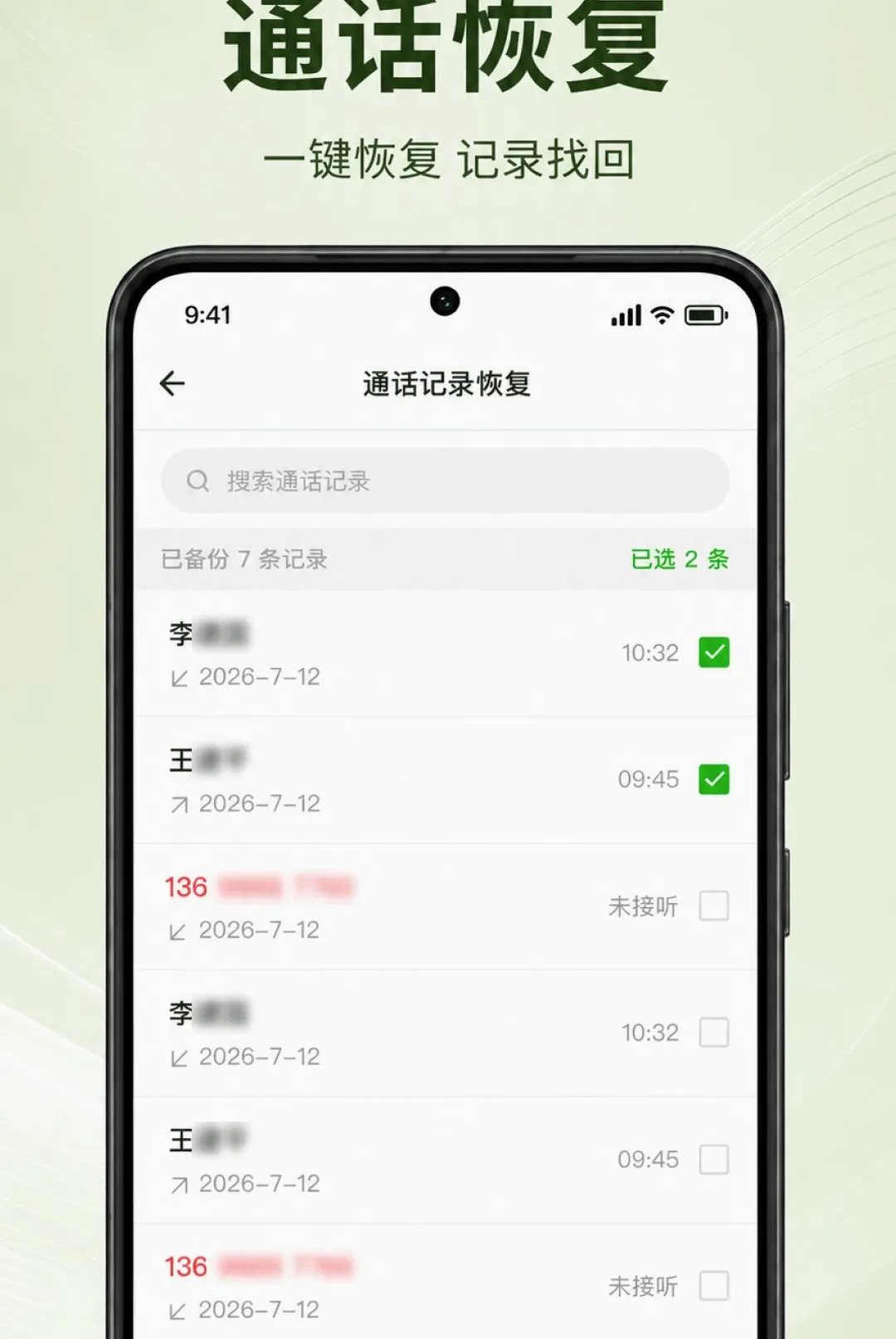 通话记录极速查APP截图0