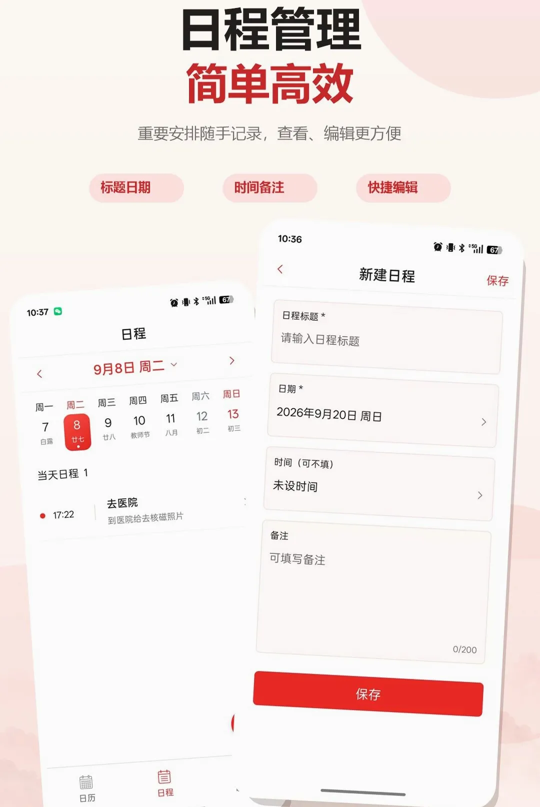 日历万能通最新手机版截图2