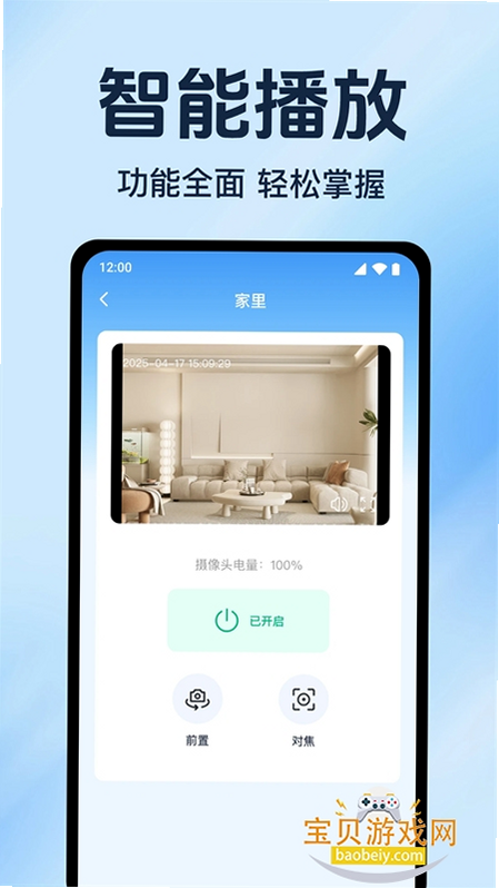 移动远程看家免费 安卓版 操作界面 截图
