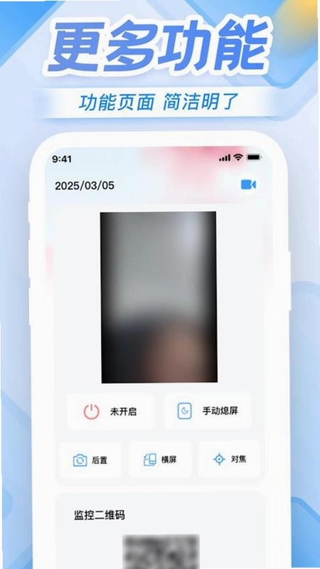 移动远程看家免费截图1