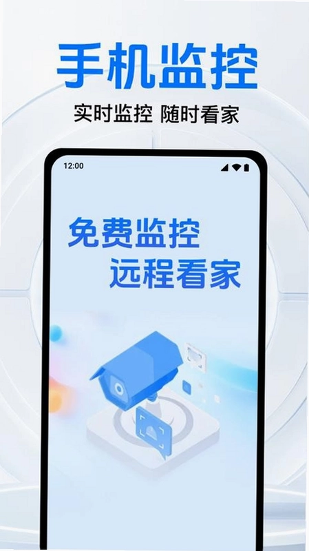 移动远程看家免费截图4