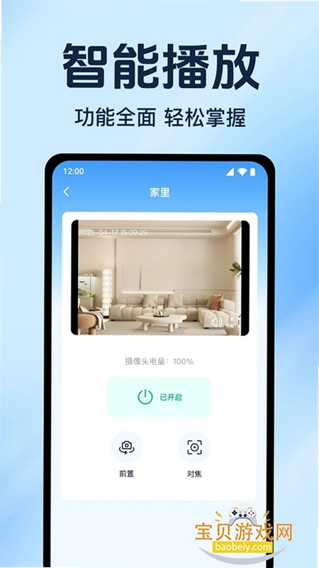 移动远程看家免费截图0