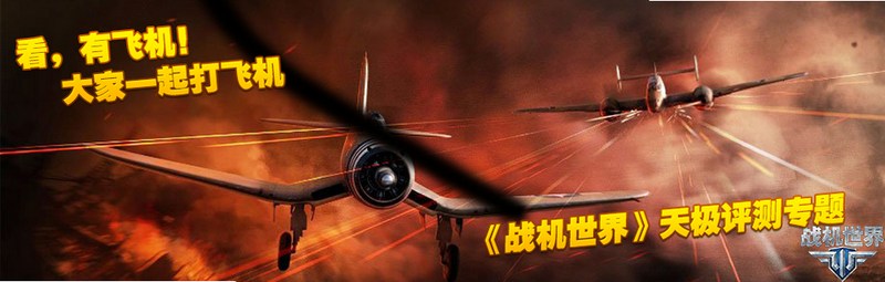 Zombie Planes - World War Battle 安卓版 战机属性表
