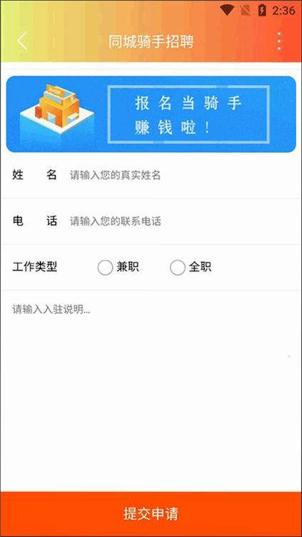 牛鸣同城骑手端截图1