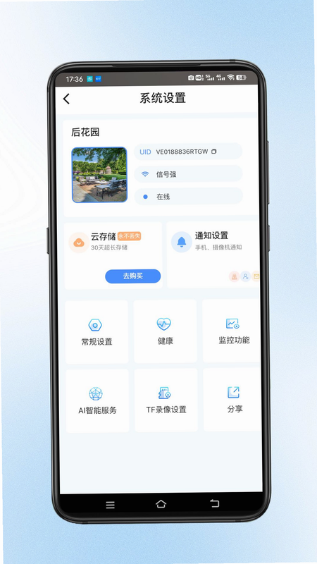 宝技云视 安卓版 功能界面 预览图