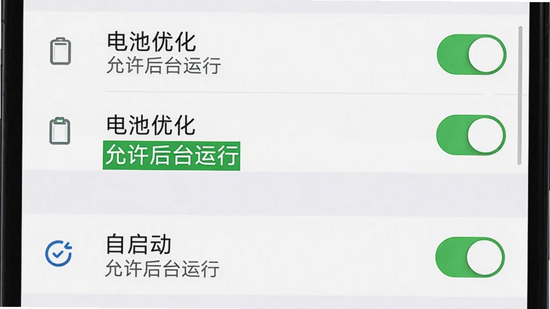 主体为手机设置界面截图,重点展示“电池优化”和“自启动”开关选项;布局垂直列表,排版清晰,风格系统原生,细节包含开关状态指示、图标;画质清晰,无模糊,文字“允许后台运行”以绿色高亮