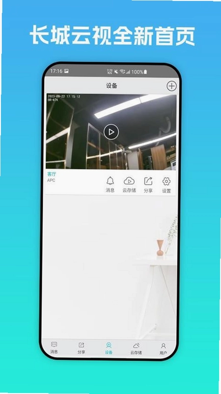 宝技云视 监控摄像头管理APP截图1