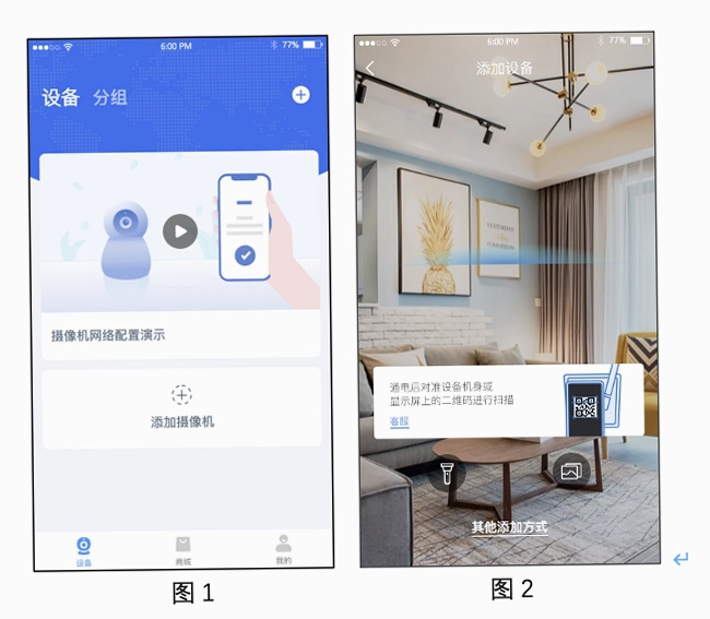宝技云视 监控摄像头管理APP截图3