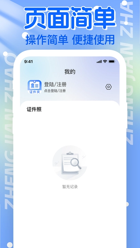 身份电子证件管理截图3