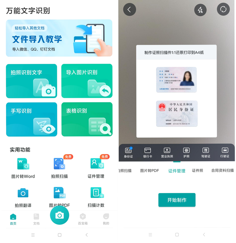 身份电子证件管理 安卓版 操作界面截图