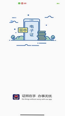 身份电子证件管理截图4
