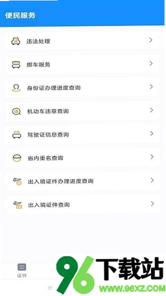 身份电子证件管理 安卓版 数据安全说明