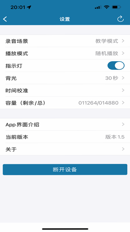 智录云联 安卓版 功能界面 高清截图