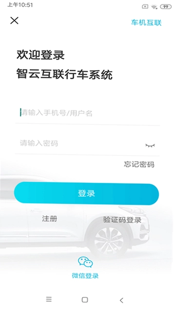 智录云联截图4