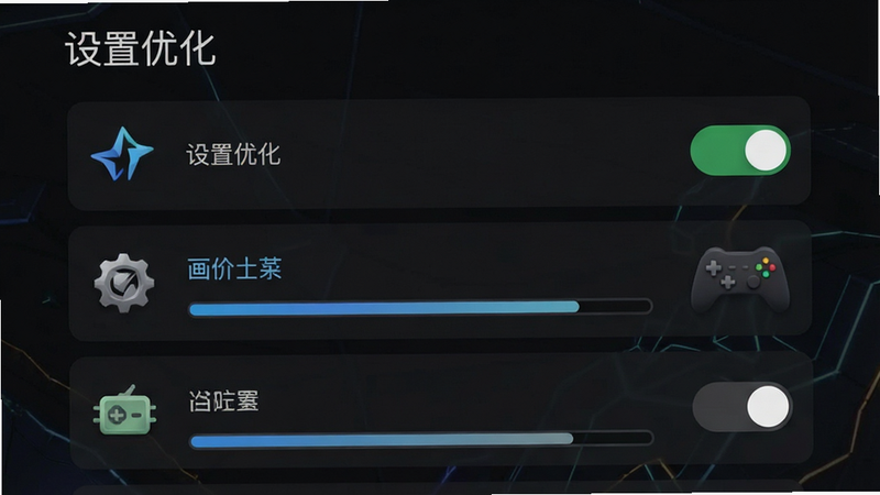 主体为游戏设置界面,布局为垂直列表,每个选项前有图标,排版清晰易读,风格为简洁UI设计,细节包括开关按钮、进度条,画质清晰,干净,无多余元素,文字