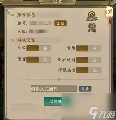 叫我大掌柜 安卓版 兑换码输入界面