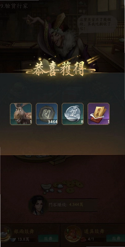 叫我大掌柜截图2