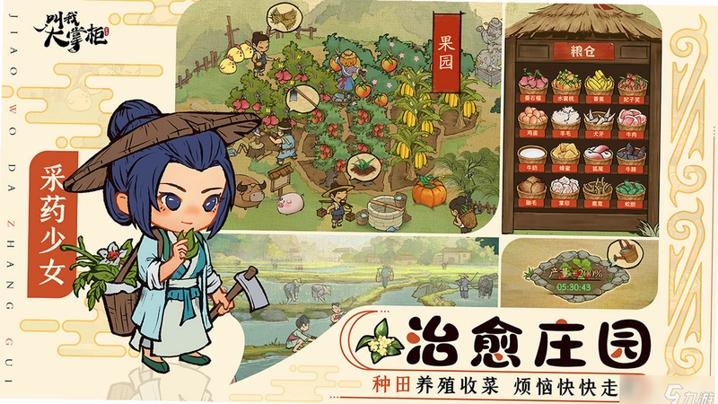 叫我大掌柜截图1