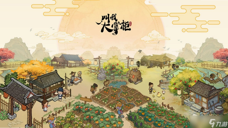 叫我大掌柜截图3